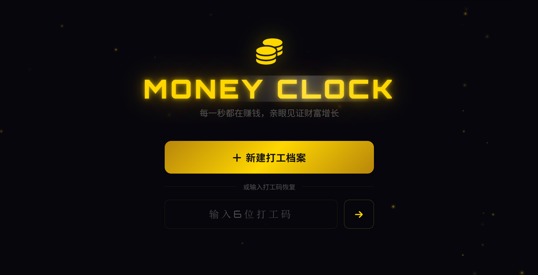打工印钞机 (MONEY CLOCK)