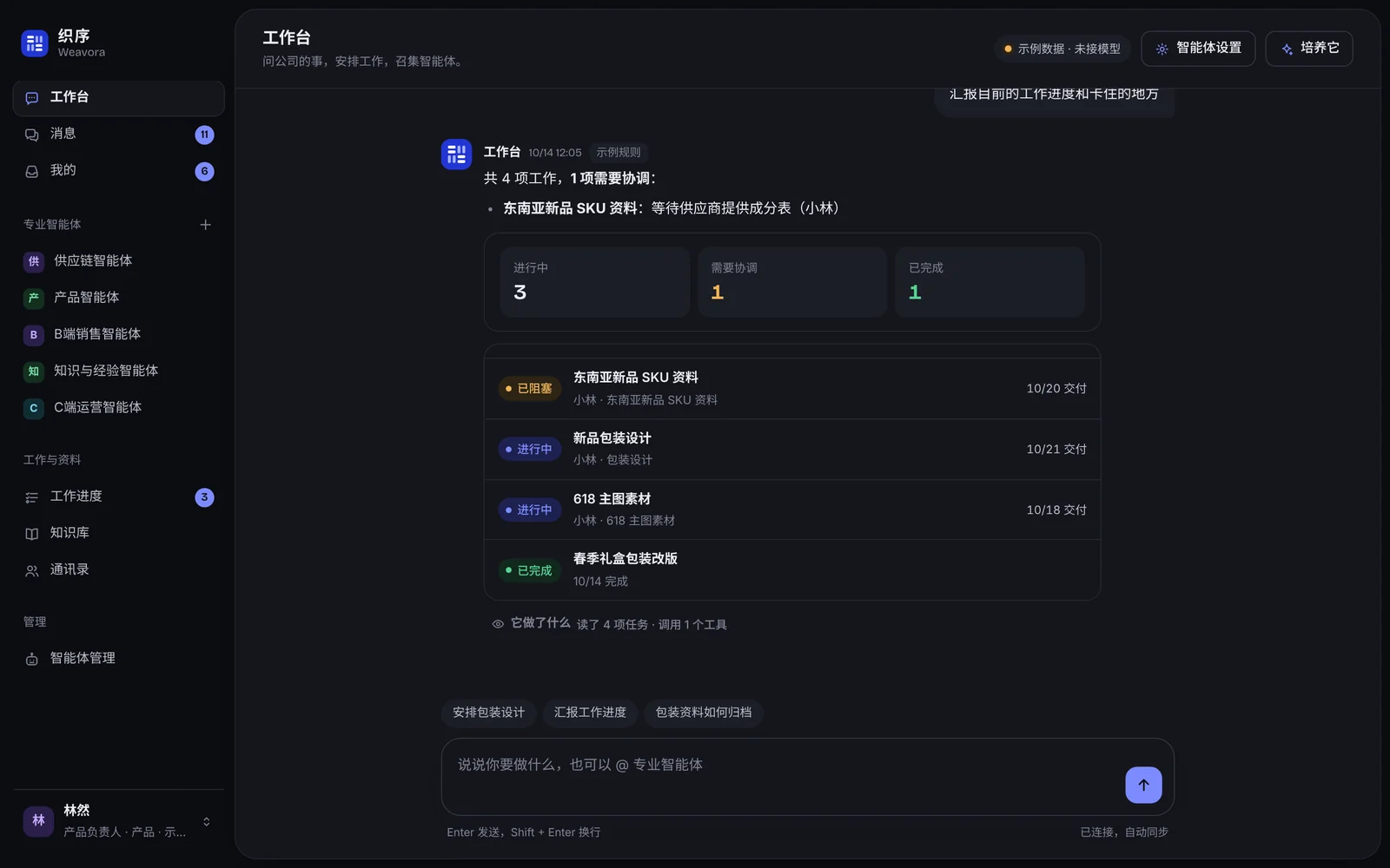 示例深色工作台:任务卡片、对话与部门智能体导航
