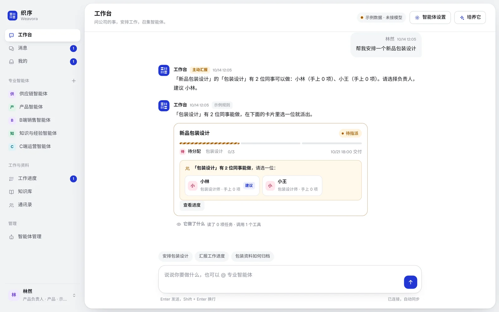 示例工作台:包装设计需求与负责人选择卡片