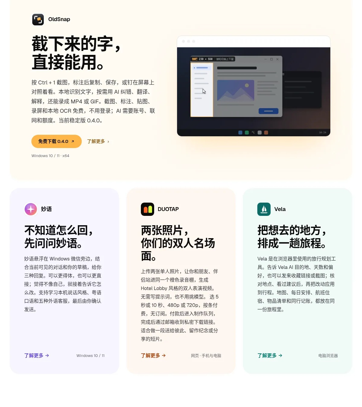 eeoo.dev 首页的产品区：OldSnap 大卡片，下面是妙语、DUOTAP、Vela 三张卡片