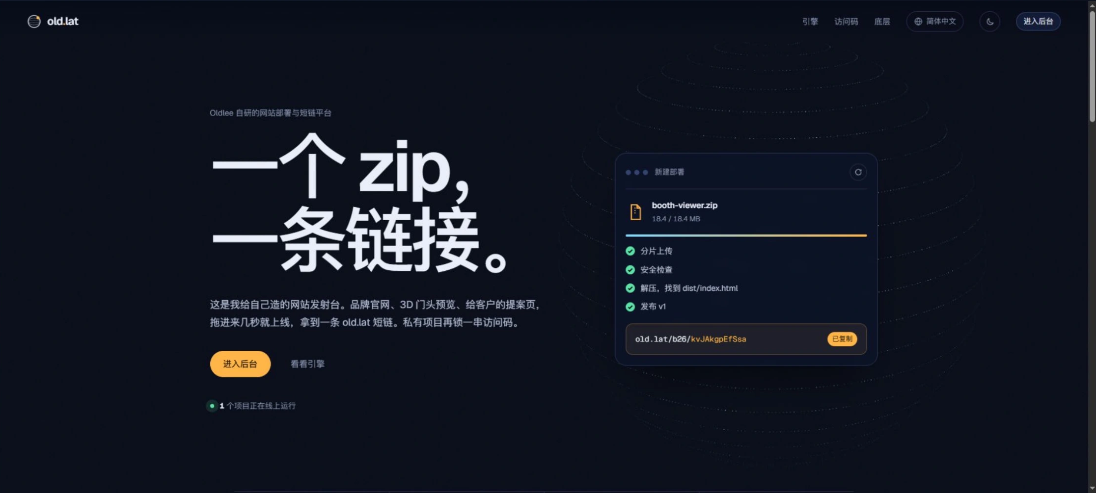 Real screenshot of the Old.lat public homepage, headline "One zip, one link." with a built-in upload demo on the right