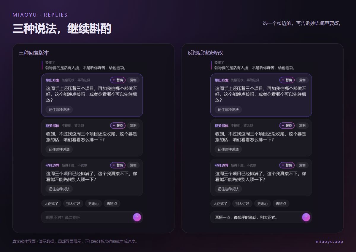 Three options. Keep refining. — actual application interface with sample data