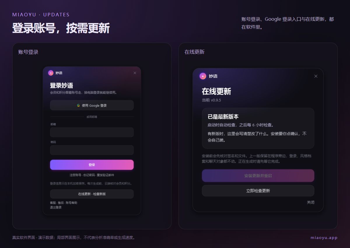 An account and updates you approve — actual application interface with sample data