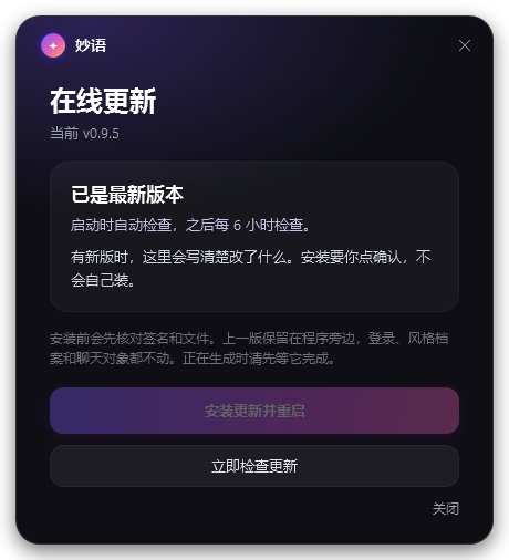 Miaoyu v0.9.5 online-update window