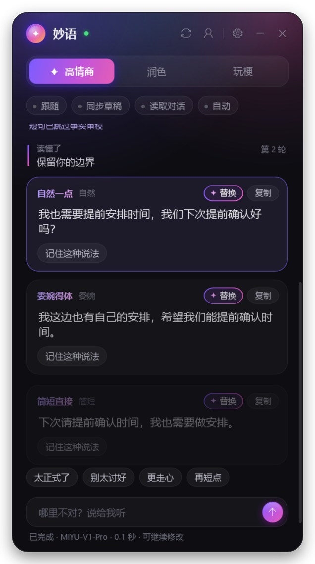 Miaoyu reply cards and feedback field
