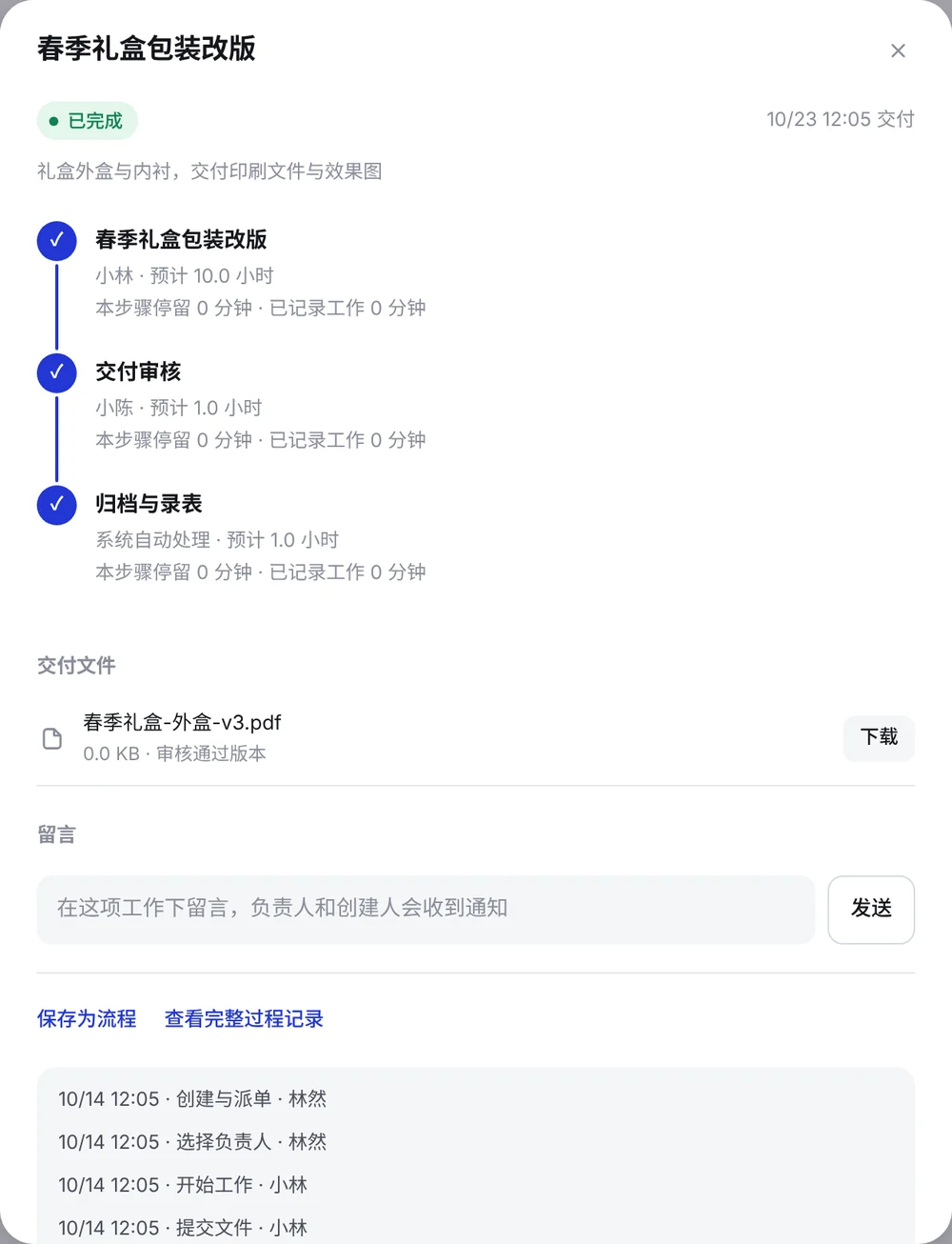 示例包装任务已完成，显示审核与归档过程