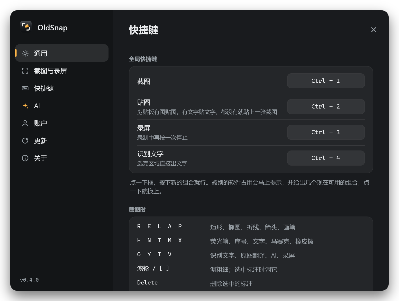 OldSnap 0.4.0 实际快捷键设置界面