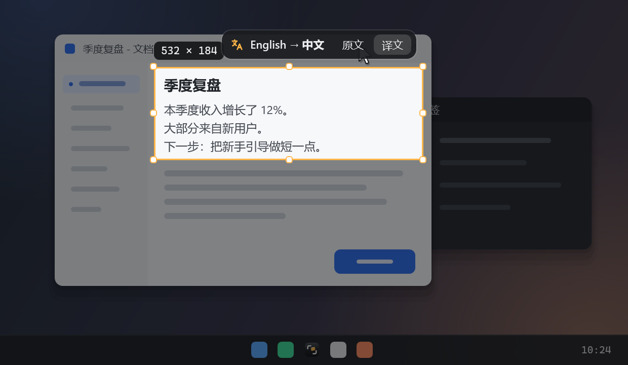 内置教学演示:英文翻译为中文并覆盖原文位置