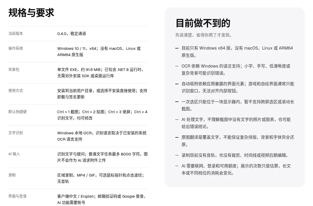 OldSnap 产品页的「规格与要求」和「目前做不到的」两栏