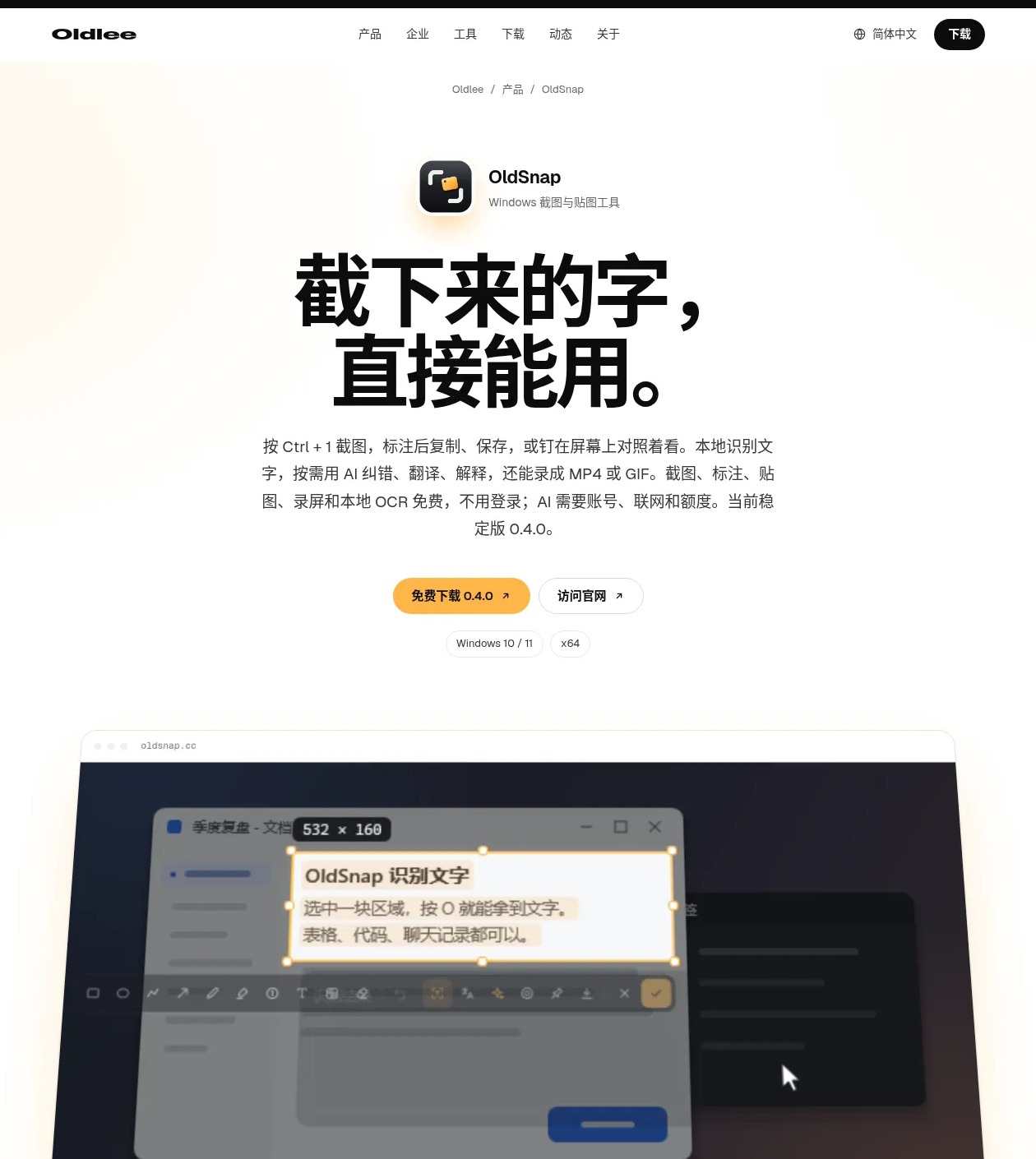 eeoo.dev 上 OldSnap 产品页的首屏：标题、简介、下载按钮和界面截图