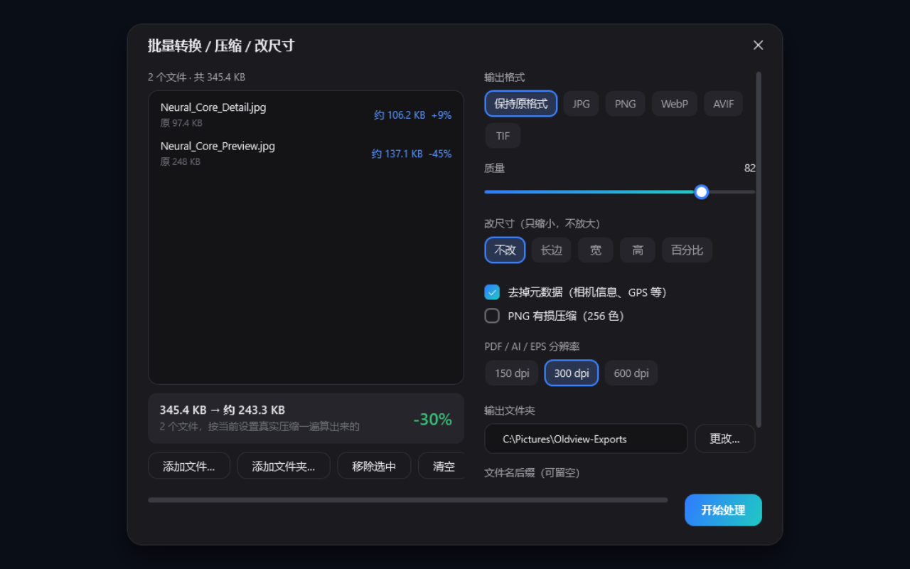 Oldview 批量处理界面，显示两张示例图片和体积估算