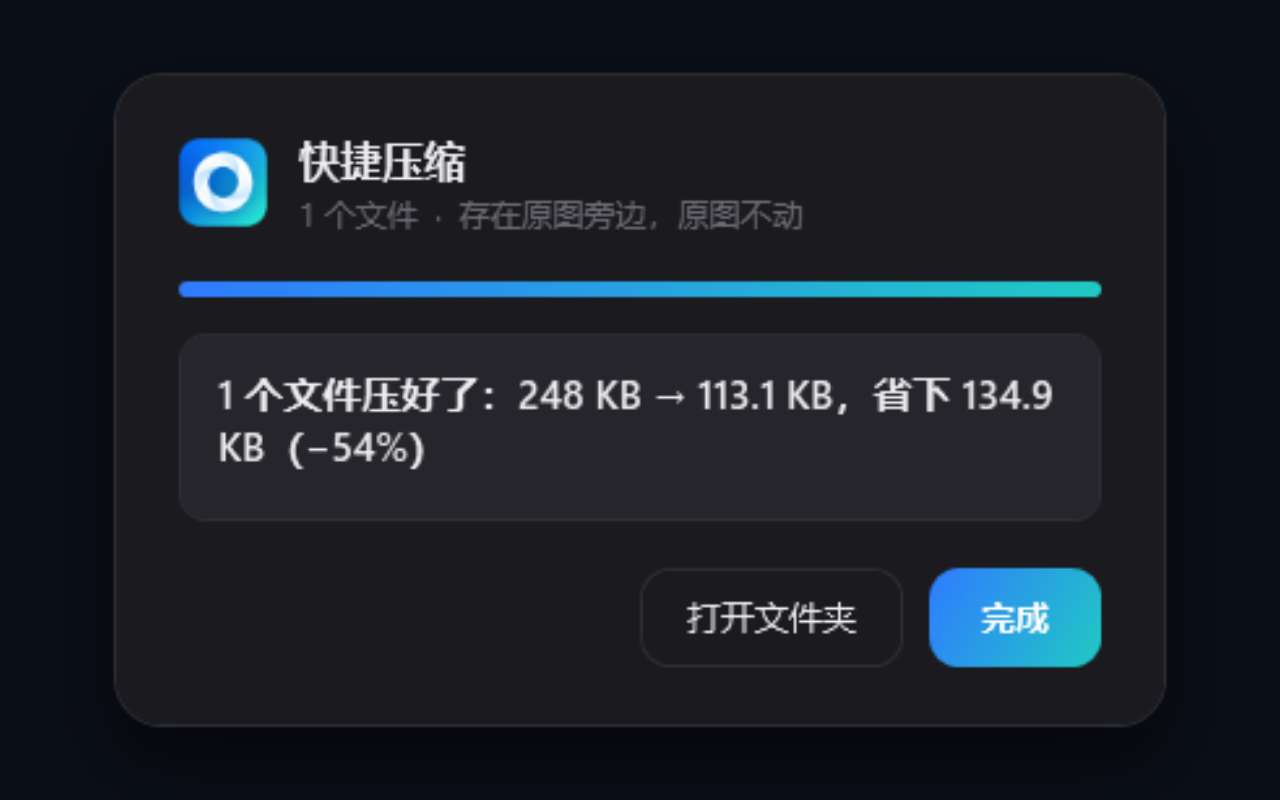 Oldview right-click quick compress done: 1 file compressed from 248 KB to 113.1 KB, saving 134.9 KB