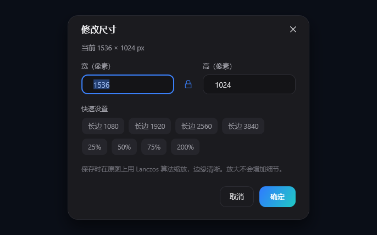 Oldview 修改尺寸对话框，显示宽高输入和比例锁定