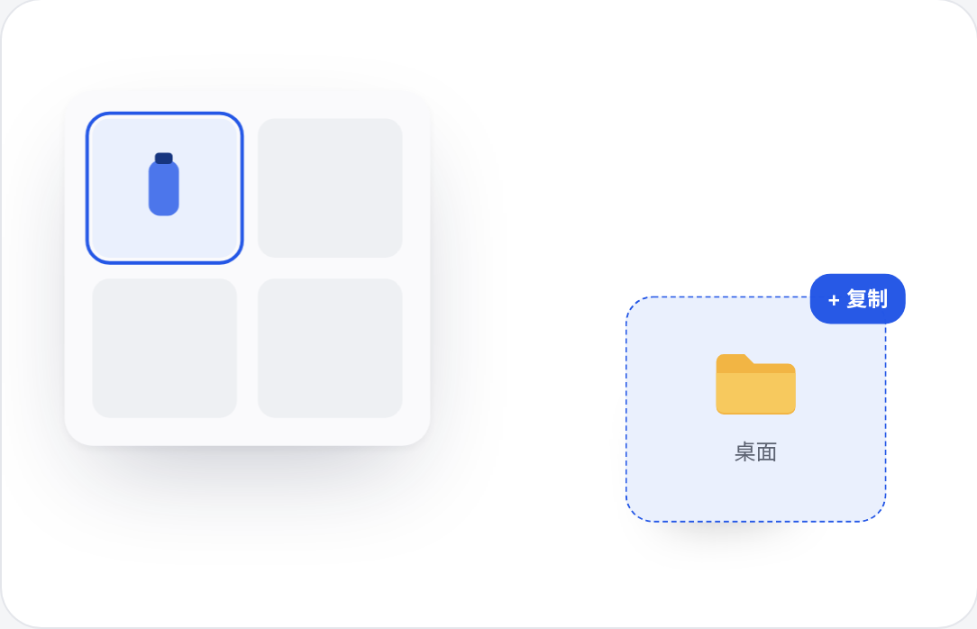 機能の説明図: ドラッグはコピー専用