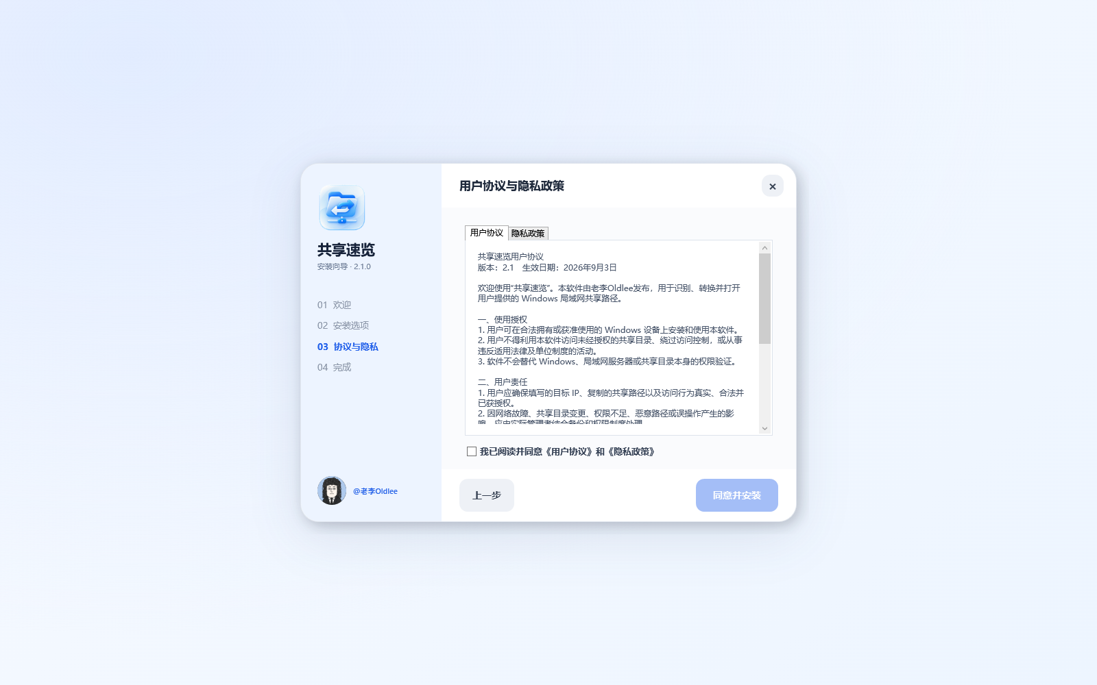 安装时阅读用户协议、隐私政策并勾选同意。