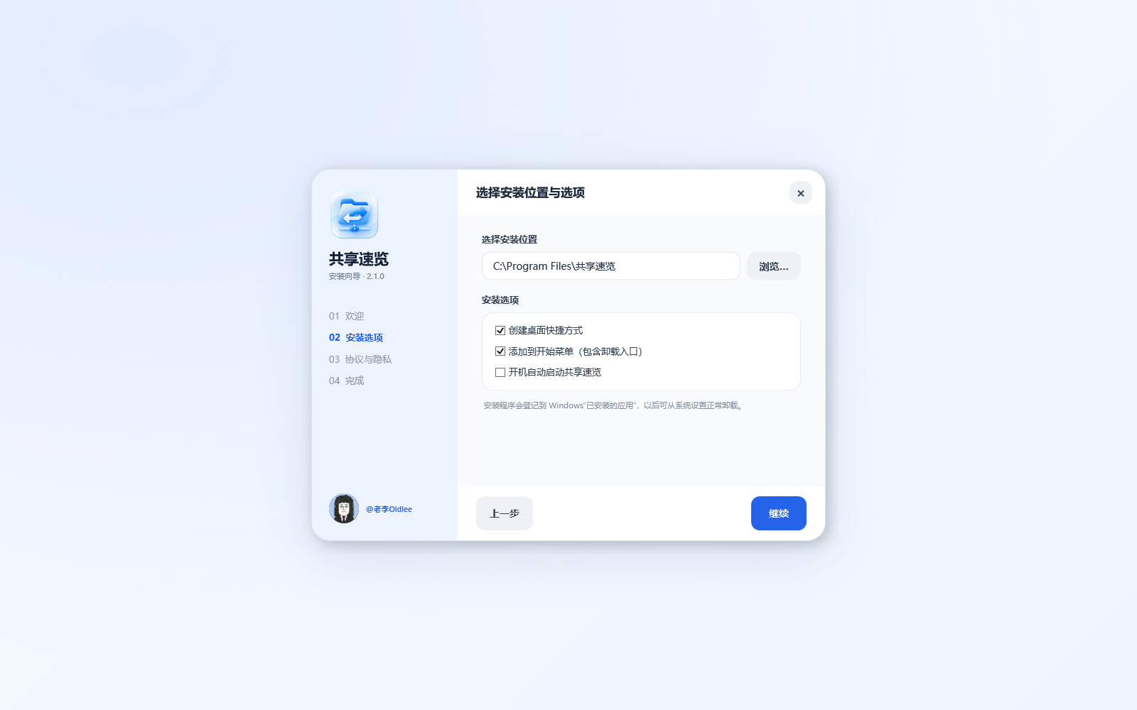 安装向导显示默认 Program Files 目录，以及桌面快捷方式、开始菜单和开机启动选项。