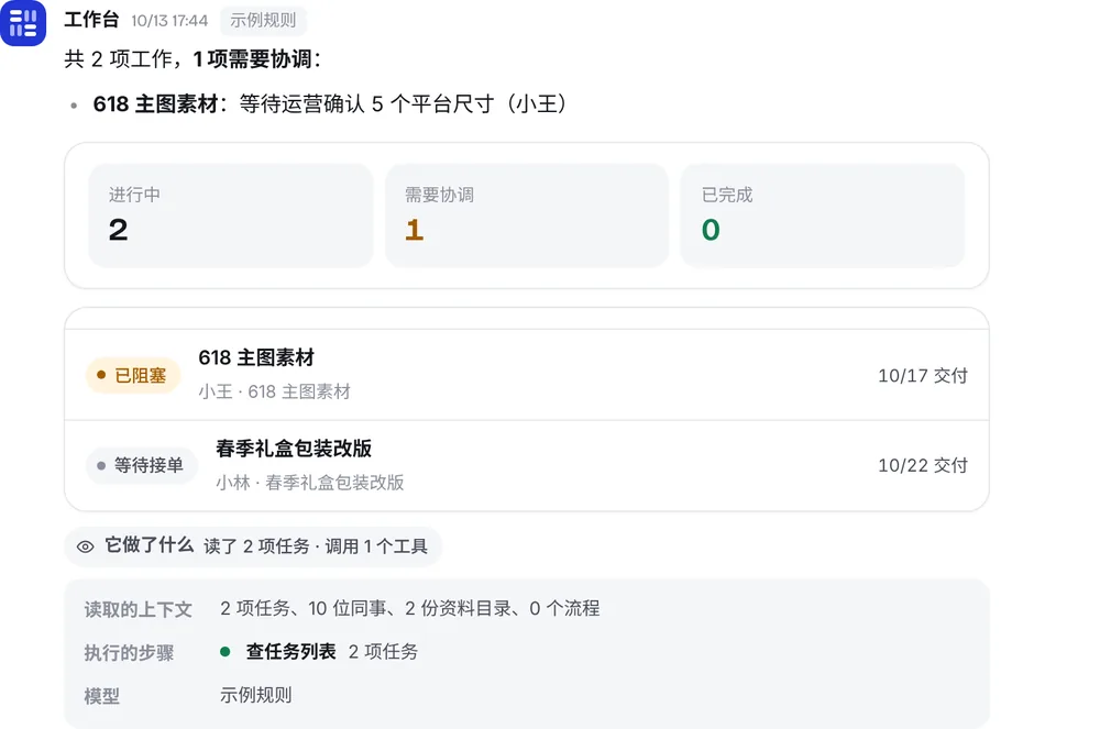 示例智能体执行轨迹：读取上下文和调用的工具